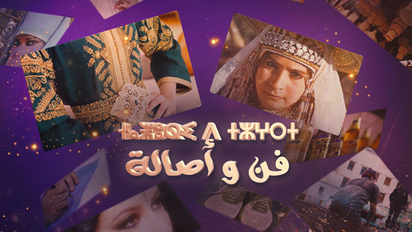 فن وأصالة