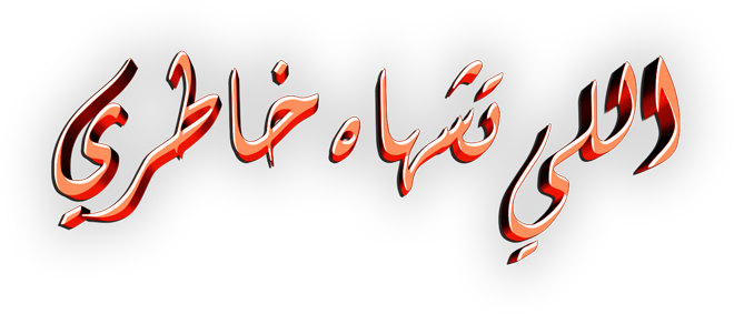 صورة بانر المحتوى المميز