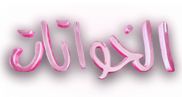 صورة بانر المحتوى المميز