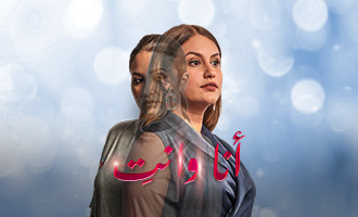 AR - مسلسل أنت وأنا