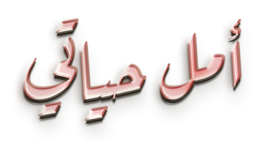 صورة بانر المحتوى المميز