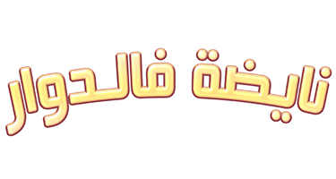 صورة بانر المحتوى المميز