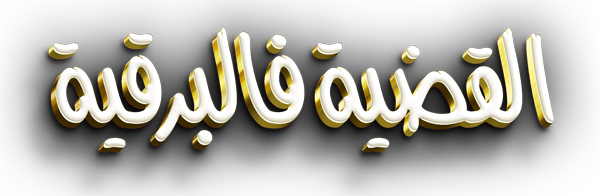 صورة بانر المحتوى المميز