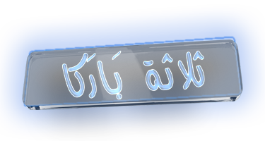 صورة بانر المحتوى المميز