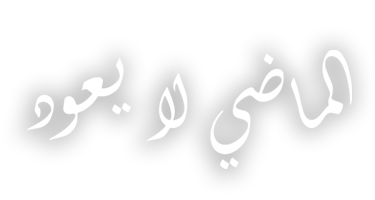 صورة بانر المحتوى المميز