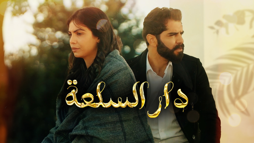 MA ▎ دار السلعة